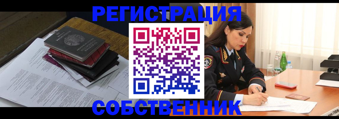временная регистрация купить в Кулебаки